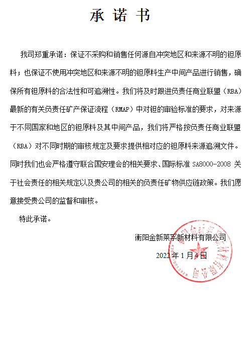 衡阳金新莱孚新材料有限公司,电子级氧化铌,氟钽酸钾,氧化铌,氧化钽