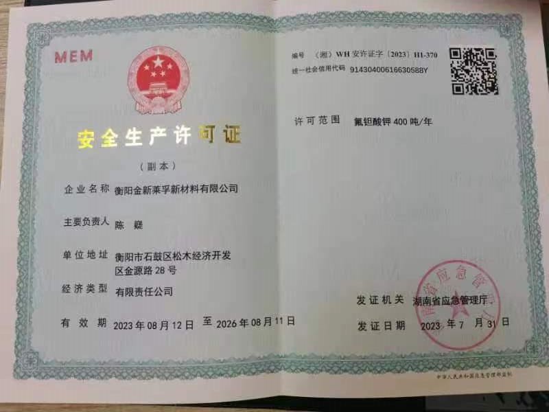 衡阳金新莱孚新材料有限公司,电子级氧化铌,氟钽酸钾,氧化铌,氧化钽